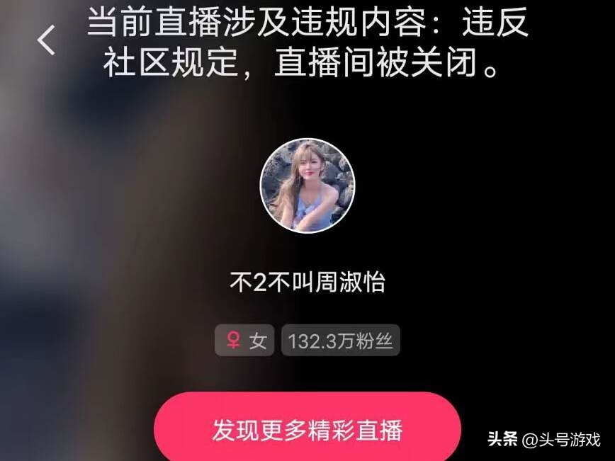 _周淑怡直播出意外，因直播医疗游戏被封7天，周淑怡：哪里低俗了_周淑怡直播出意外，因直播医疗游戏被封7天，周淑怡：哪里低俗了