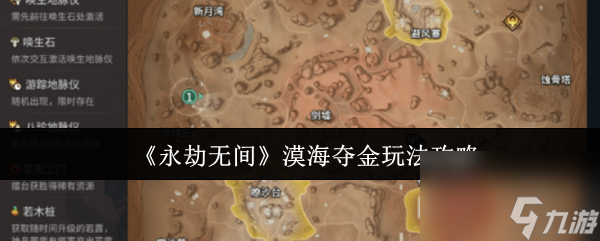 永劫无间漠海夺金玩法上线！你知道如何快速收集金叶子兑换顶级装备吗？