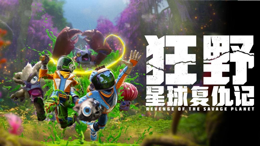 狂野星球之旅百度百科__笑哥解说狂野星球之旅