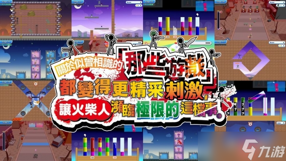 火柴人濒临极限！似曾相识的「那些游戏」第三弹来袭，你敢挑战155个关卡吗？