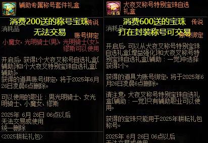 小心！耕耘版本礼包购买陷阱，你中招了吗？