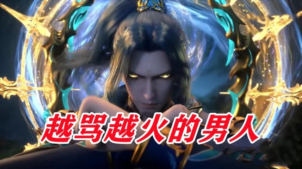 唐三黑粉好多_真爱粉和理智粉_