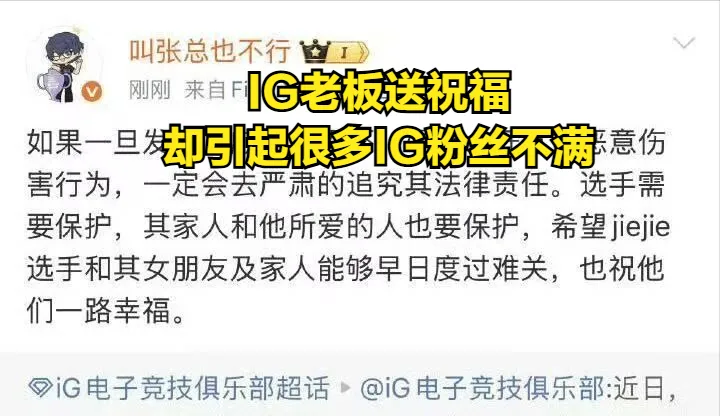 jiejie恋爱事件迎来大结局！IG发文警告，圣枪哥致敬TheShy引热议_jiejie恋爱事件迎来大结局！IG发文警告，圣枪哥致敬TheShy引热议_