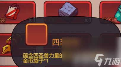 咸鱼之王四圣宝珠怎样进行获取 四圣宝珠获取指南_咸鱼之王四圣宝珠怎样进行获取 四圣宝珠获取指南_