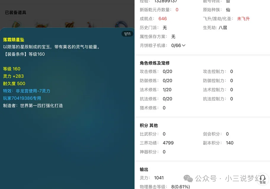 160级法系梦想链子角色竟毫无底子，你敢买吗？