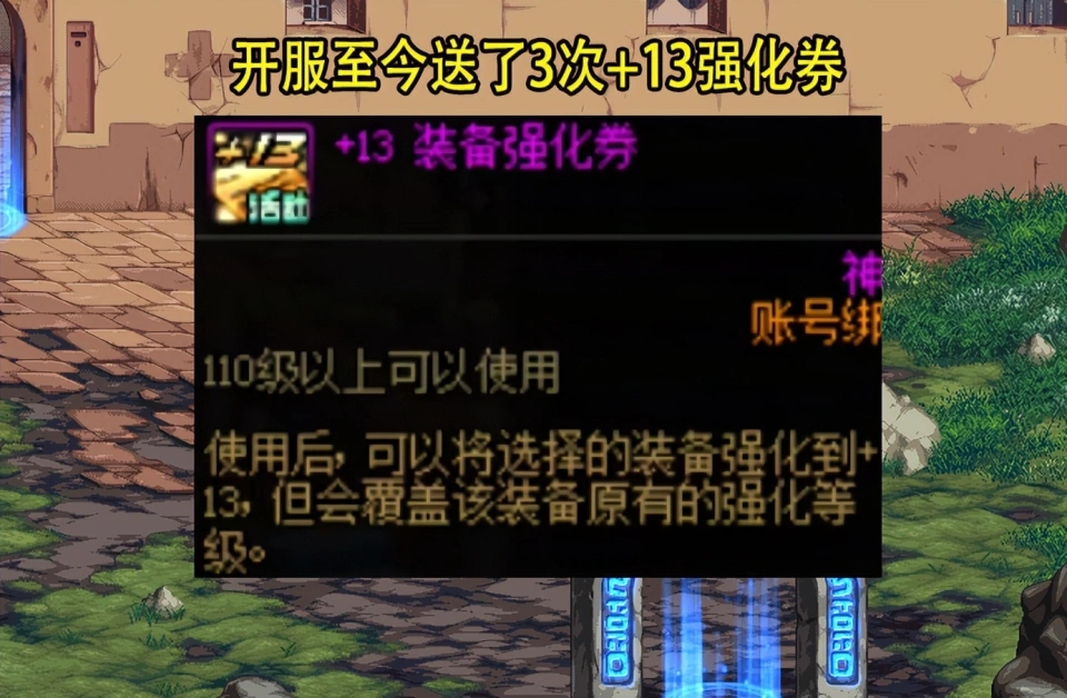 DNF：白15武器要烂大街了？13强化券价格创历史新低，但不太现实__DNF：白15武器要烂大街了？13强化券价格创历史新低，但不太现实