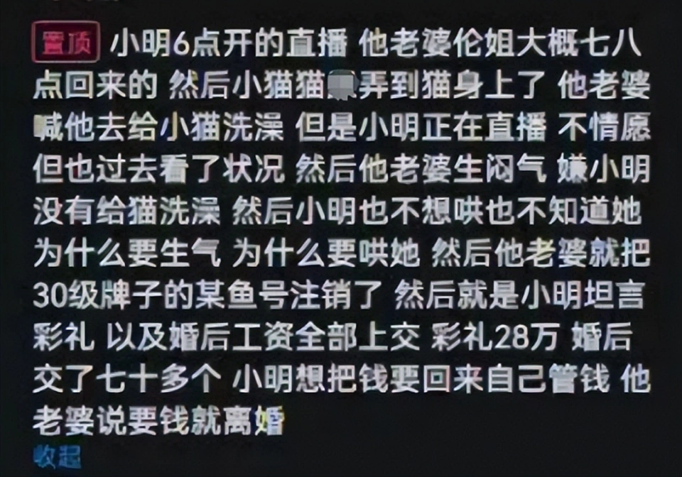 小明剑魔“塌房”了？直播闹离婚下播认错，粉丝：人设崩塌已取关__小明剑魔“塌房”了？直播闹离婚下播认错，粉丝：人设崩塌已取关