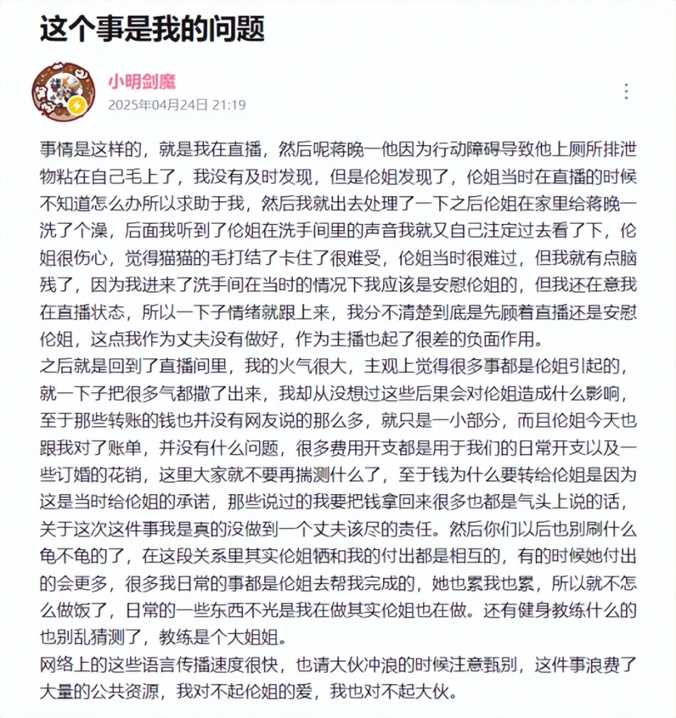 小明剑魔“塌房”了？直播闹离婚下播认错，粉丝：人设崩塌已取关__小明剑魔“塌房”了？直播闹离婚下播认错，粉丝：人设崩塌已取关