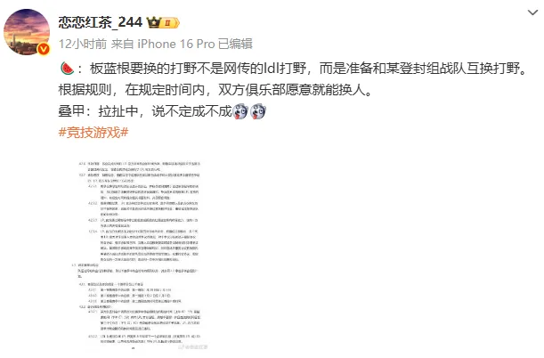 Wei离队倒计时！知情人爆料BLG与登峰组某队互换打野，小天呼声最高_Wei离队倒计时！知情人爆料BLG与登峰组某队互换打野，小天呼声最高_