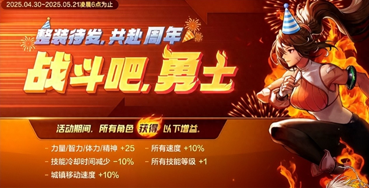 4.30上线3大新活动！周年庆预热BUFF+踢馆挑战+升级礼盒，你准备好了吗？