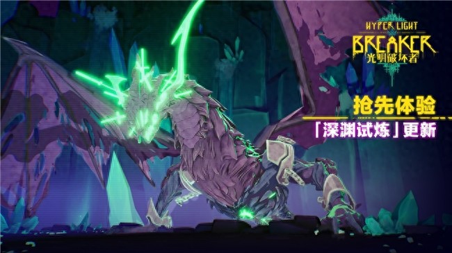 光明破坏者重磅更新来袭！全新Boss流血龙震撼登场，你敢挑战吗？