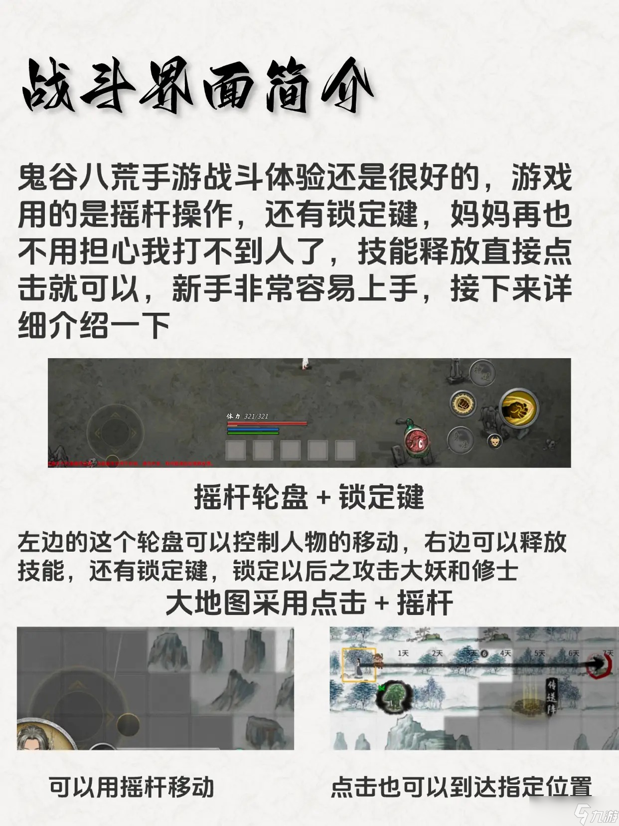 鬼谷八荒新手必看！如何用摇杆轮盘和锁定键轻松击败大妖和修士？