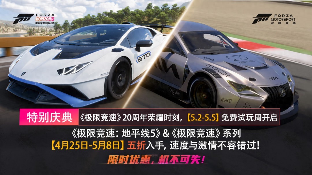 半价狂欢！极限竞速20周年庆双重福利，你准备好了吗？