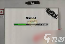 鬼谷八荒手游：你的壶妖为何修为提升慢？原来这样喂养才最有效