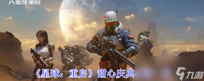 星球：重启甜心庆典时装来袭！可爱与优雅如何完美结合？