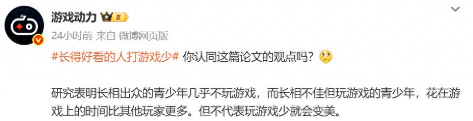 长得好看的人真的不玩游戏吗？研究结果让人大跌眼镜
