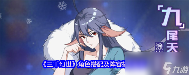 三千幻世新手必看！这些平民神宠你练了吗？