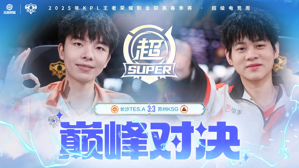 _妖刀退役，TES4比3险胜KSG，久酷四杀老东家，晋级败者组第二轮！_妖刀退役，TES4比3险胜KSG，久酷四杀老东家，晋级败者组第二轮！