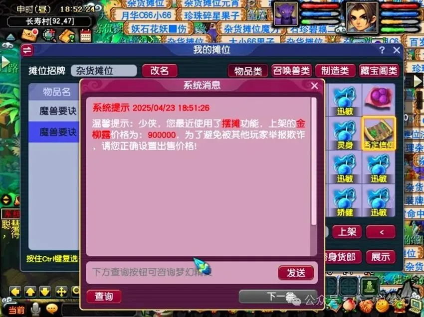 梦幻西游摆摊摆错价竟被强制下线？2W门贡换金刚石亏麻了