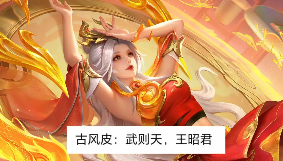 武则天皮肤的台词_cos武则天新皮肤_