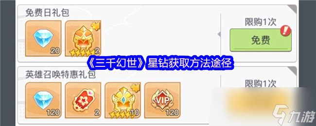想每天轻松领取海量星钻？这份全方位获取攻略让你游戏无忧