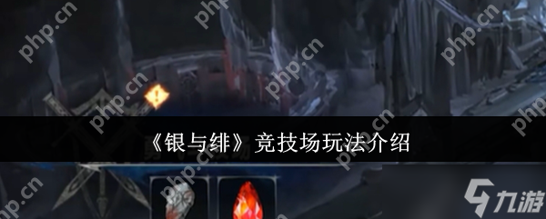 银与绯竞技场新手必看！如何快速提升排名？这篇攻略让你秒变高手