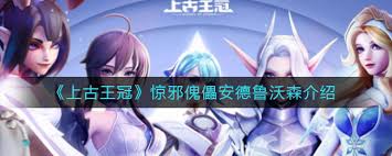 上古王冠惊蛰傀儡_上古王冠傀儡师_