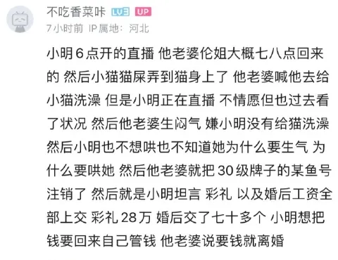 LOL主播小明剑魔婚后只剩500块，老婆却拿走70多万！这究竟是谁的错？
