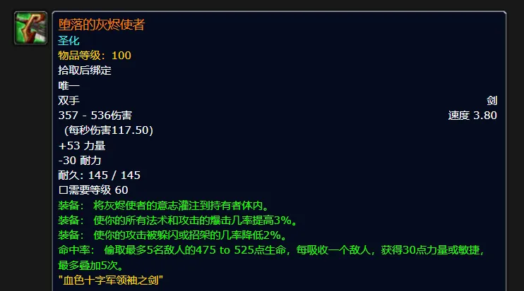 欧服玩家Slackbringer竟在直播中完成世界第一把堕落的灰烬使者！任务线曝光