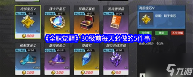 新手必看！6级到15级各系统开启攻略，战力飙升不是梦