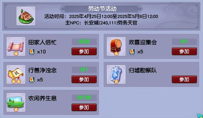 2025年劳动节活动来袭！梦幻西游电脑版新区玩家也能轻松致富？