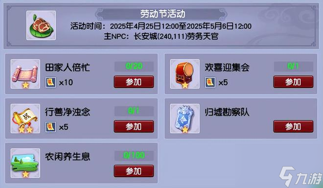 2025年劳动节活动来袭！新区玩家也能轻松致富，你准备好了吗？