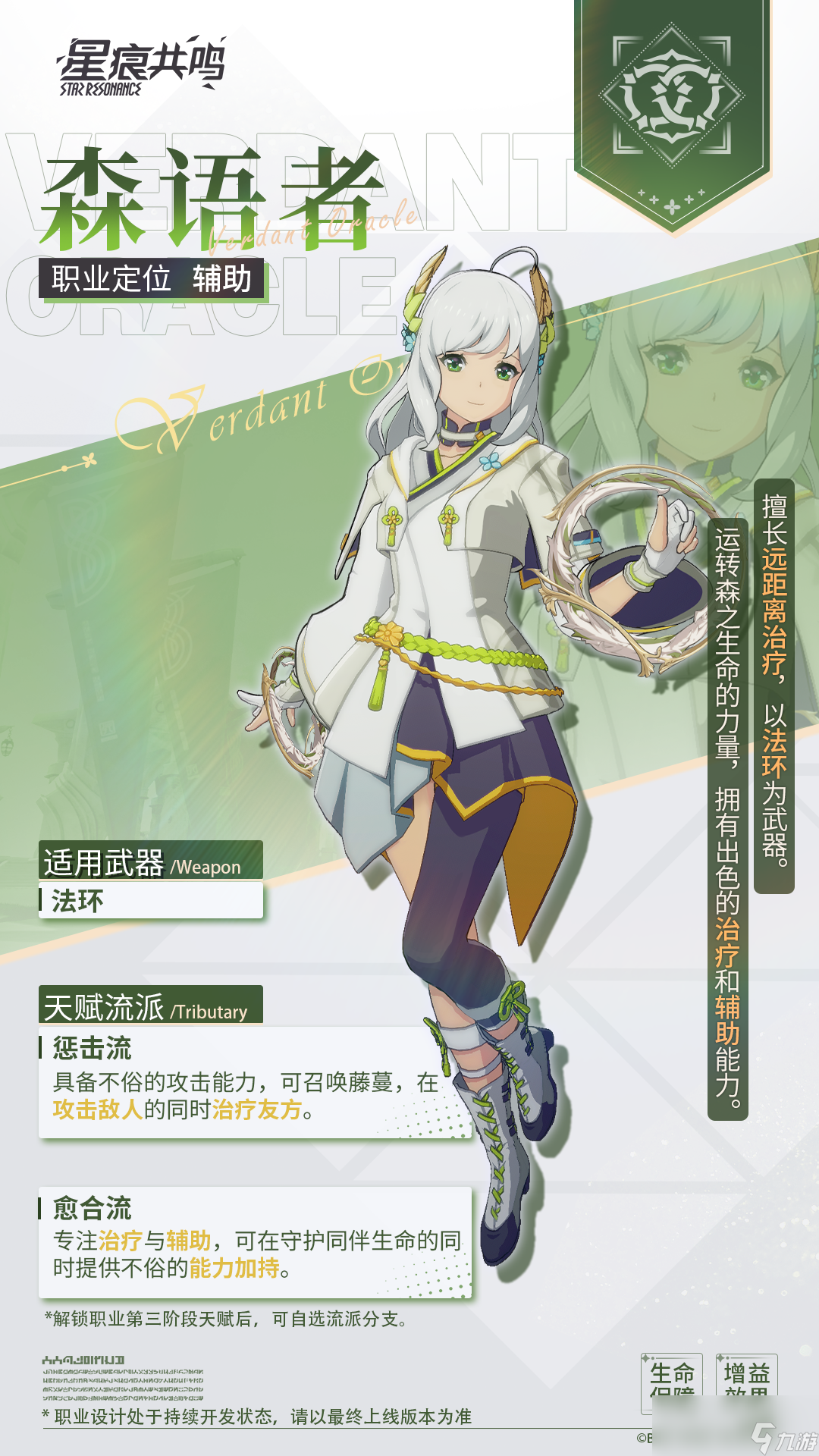 共鸣者构筑__共鸣星之语怎么获得