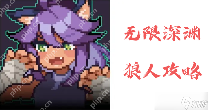 狼人技能流玩法大揭秘！如何轻松驾驭双形态战斗？