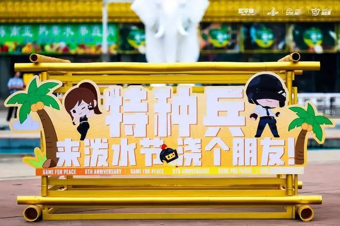 和平精英6周年庆典为何选择西双版纳？浇个朋友背后的文旅电竞新玩法