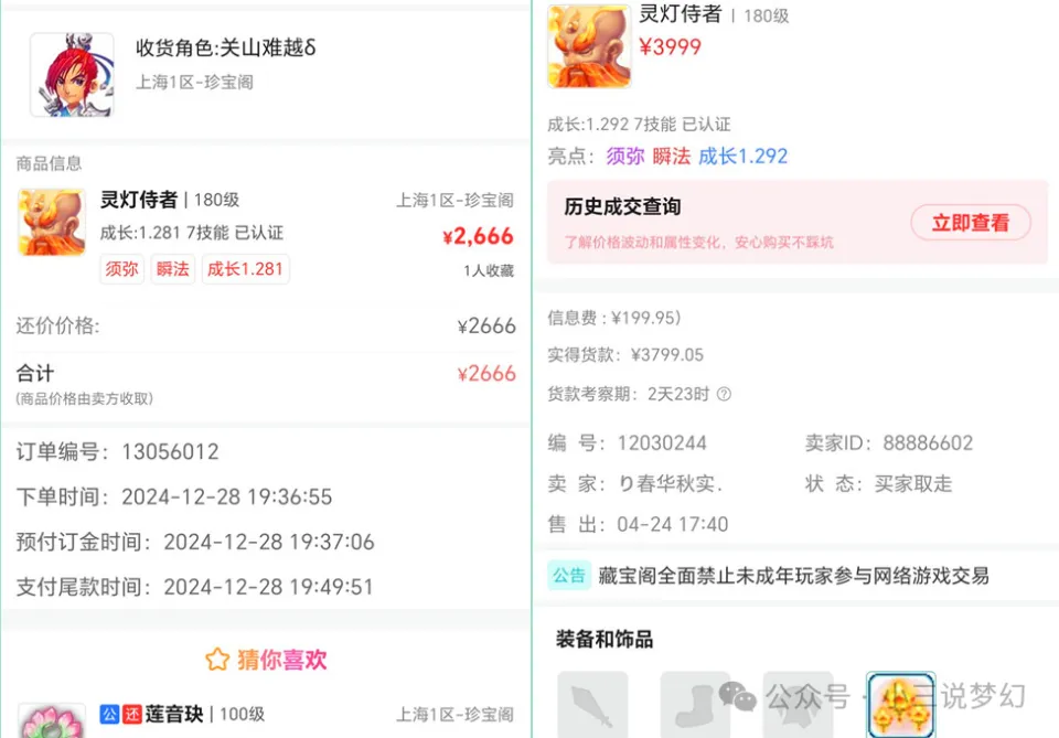 梦幻西游回暖！四个月赚1300，你的须弥宠涨价了吗？