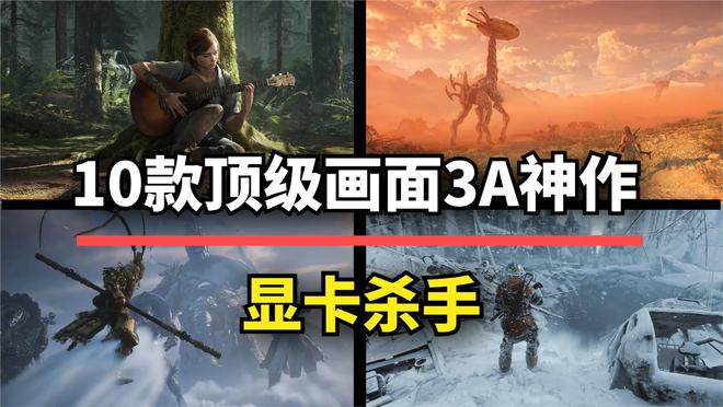 10款显卡杀手级游戏震撼来袭！你的显卡准备好全功率运行了吗？