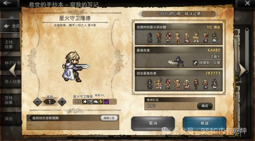 歧路旅人大陆的霸者：不聊小指池了，说说主线剧情继章，后续很暖__歧路旅人大陆的霸者：不聊小指池了，说说主线剧情继章，后续很暖