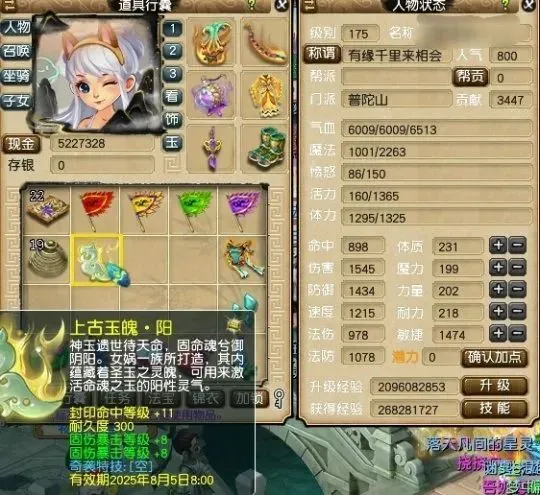 梦幻西游2025年门派调整后，这件双固伤暴击上古玉魄·阳竟成限时神器