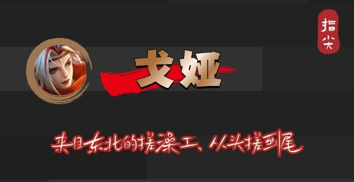 射手输出低怎么办__后期弱的射手