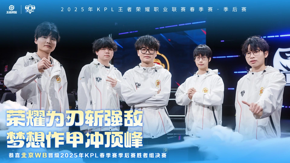 狼队为何在关键时刻被WB逆袭？这场KPL胜者组决赛太刺激了