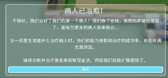 _游戏分析（四）：从《双点医院》看关卡设计II_游戏分析（四）：从《双点医院》看关卡设计II