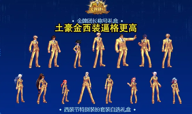 DNF：“白狐狸”大方了！团长可拿金色西装，200套五一礼包大放送__DNF：“白狐狸”大方了！团长可拿金色西装，200套五一礼包大放送