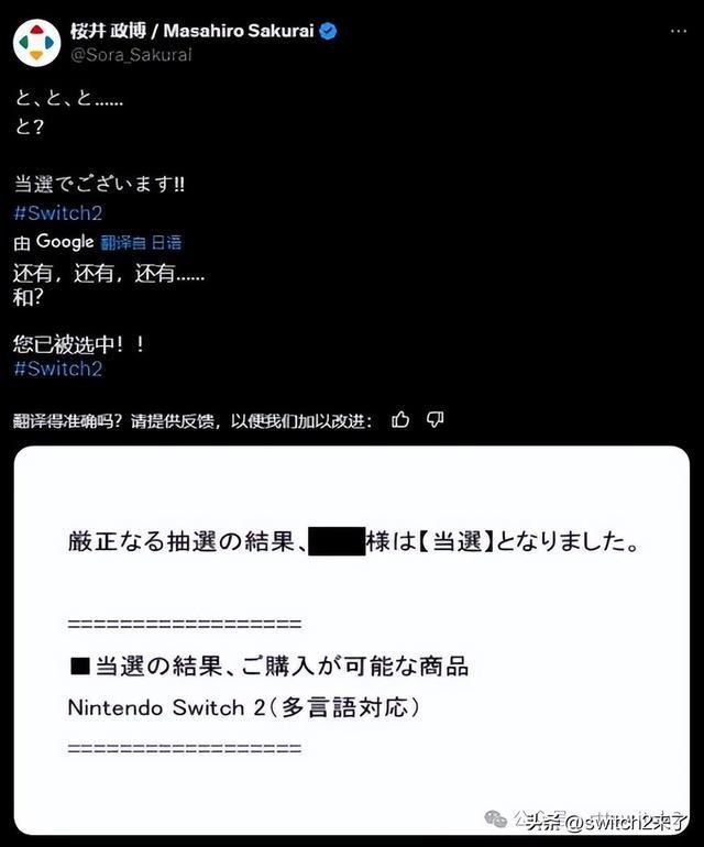 多位公众人物落选switch2申购引热议！TGA主持人也没中_多位公众人物落选switch2申购引热议！TGA主持人也没中_