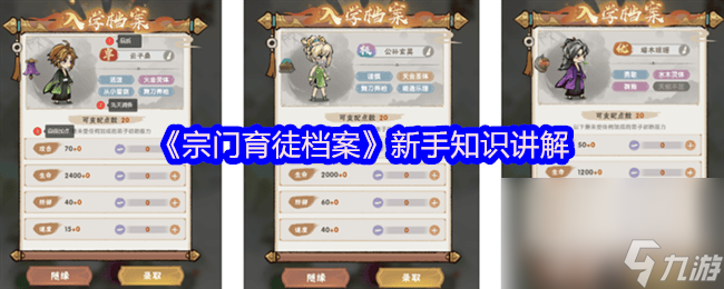 宗门育徒档案逆命首测FAQ咋样 新手知识讲解__宗门育徒档案逆命首测FAQ咋样 新手知识讲解