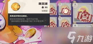 洛克王国王国球能买吗_洛克王国国王球怎么免费获得_