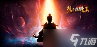 想不想修真摄魂仙袍在哪掉落__想不想修真摄魂仙袍在哪掉落
