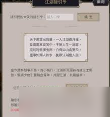 江湖新手必看！这份接引码和攻略如何让你秒变武林高手？