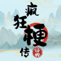_疯狂输出是什么梗_朱传文那文是格格