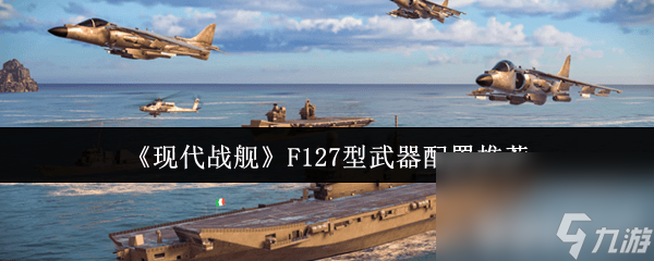 现代战舰库兹涅佐夫号航空母舰__现代战舰战舰价格